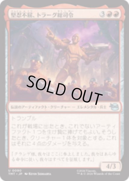 画像1: 堅忍不屈、トラーグ総司令/General Traag, Heart of Stone [TMT] (1)