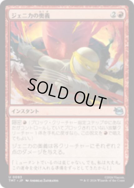 画像1: ジェニカの奥義/Jennika's Technique [TMT] (1)