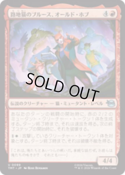 画像1: 路地猫のブルース、オールド・ホブ/Old Hob, Alleycat Blues [TMT] (1)