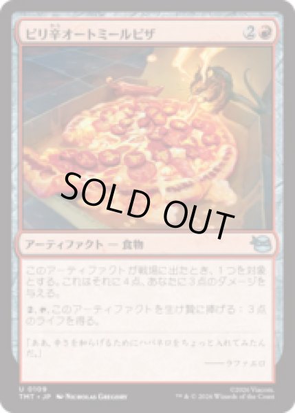 画像1: ピリ辛オートミールピザ/Spicy Oatmeal Pizza [TMT] (1)