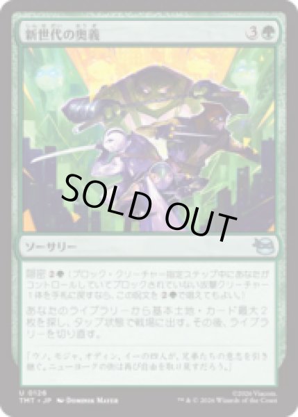 画像1: 新世代の奥義/New Generation's Technique [TMT] (1)