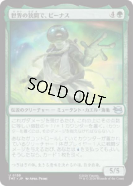 画像1: 世界の狭間で、ビーナス/Venus, Torn Between Worlds [TMT] (1)