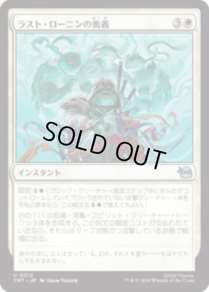 画像1: ラスト・ローニンの奥義/The Last Ronin's Technique [TMT] (1)