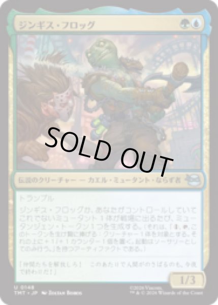 画像1: ジンギス・フロッグ/Genghis Frog [TMT] (1)