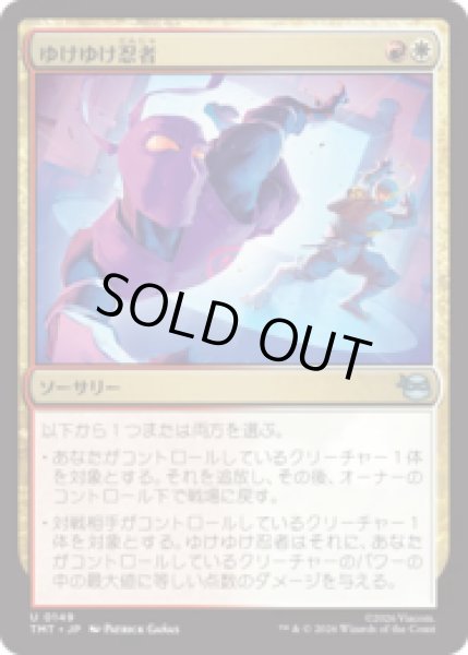 画像1: ゆけゆけ忍者/Go Ninja Go [TMT] (1)