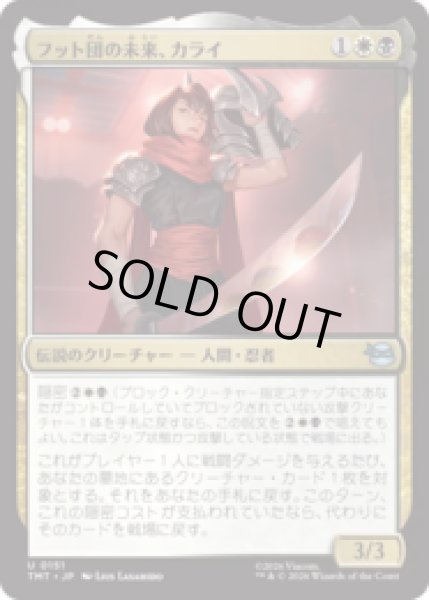 画像1: フット団の未来、カライ/Karai, Future of the Foot [TMT] (1)