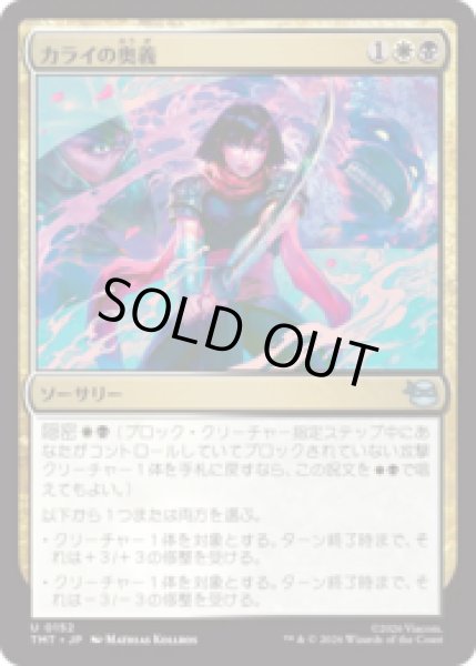 画像1: カライの奥義/Karai's Technique [TMT] (1)