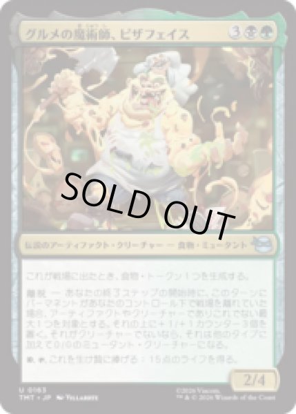 画像1: グルメの魔術師、ピザフェイス/Pizza Face, Gastromancer [TMT] (1)