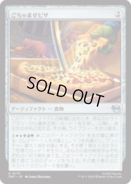 画像1: ごちゃまぜピザ/Everything Pizza [TMT] (1)