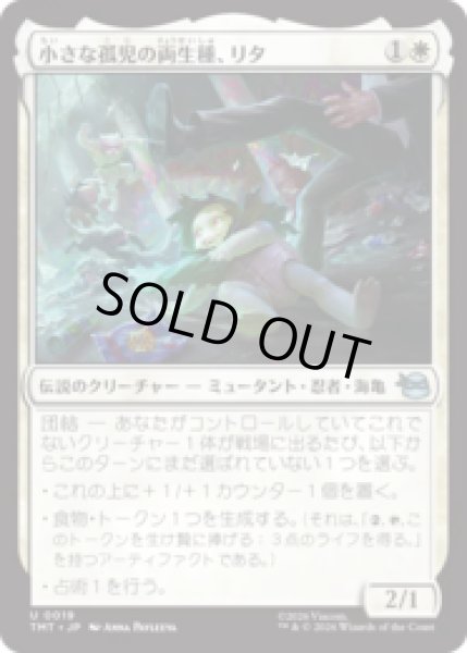 画像1: 小さな孤児の両生種、リタ/Lita, Little Orphan Amphibian [TMT] (1)