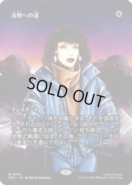 画像1: 流刑への道/Path to Exile [PZA] (1)