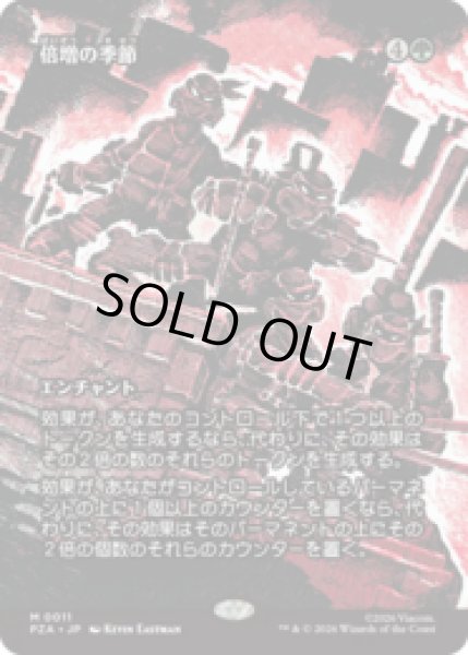 画像1: 倍増の季節/Doubling Season [PZA] (1)