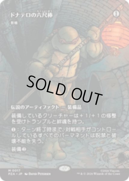 画像1: ドナテロの六尺棒/Donnie's Bo (影槍/Shadowspear) [PZA] (1)