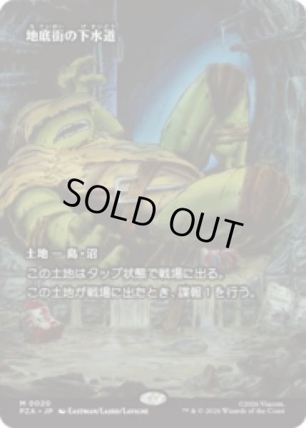 画像1: 地底街の下水道/Undercity Sewers [PZA] (1)