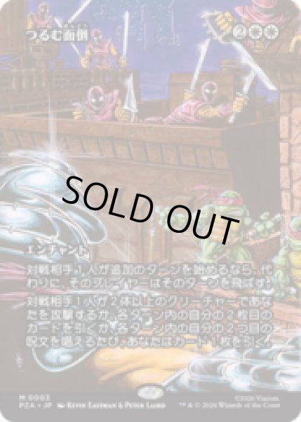 画像1: つるむ面倒/Trouble in Pairs [PZA] (1)