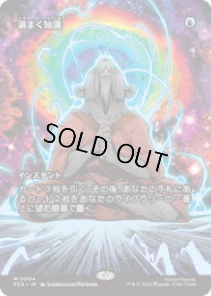 画像1: 渦まく知識/Brainstorm [PZA] (1)