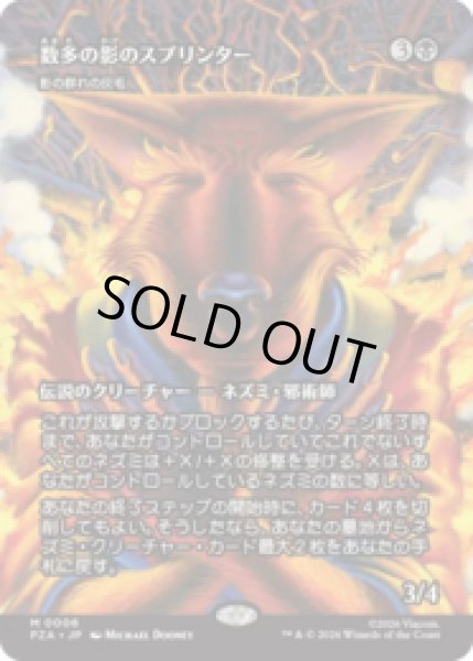 画像1: 数多の影のスプリンター/Splinter of the Shadows (影の群れの灰毛/Ashcoat of the Shadow Swarm) [PZA] (1)