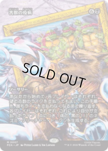 画像1: 害獣の疫病/Plague of Vermin [PZA] (1)