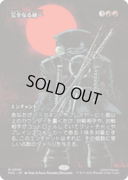 画像1: 完全なる統一/All Will Be One [PZA] (1)