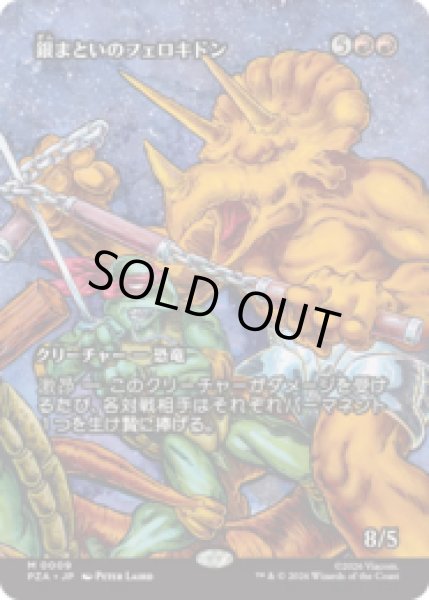 画像1: 銀まといのフェロキドン/Silverclad Ferocidons [PZA] (1)