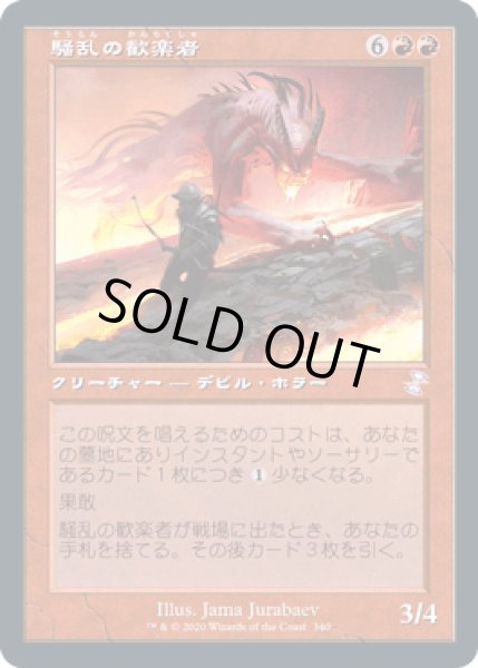 画像1: [FOIL] 騒乱の歓楽者/Bedlam Reveler [TSR] (1)