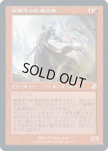 画像1: [FOIL] 戦慄衆の秘儀術師/Dreadhorde Arcanist [TSR] (1)