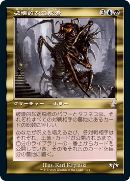 画像1: 破壊的な逸脱者/Consuming Aberration [TSR] (1)