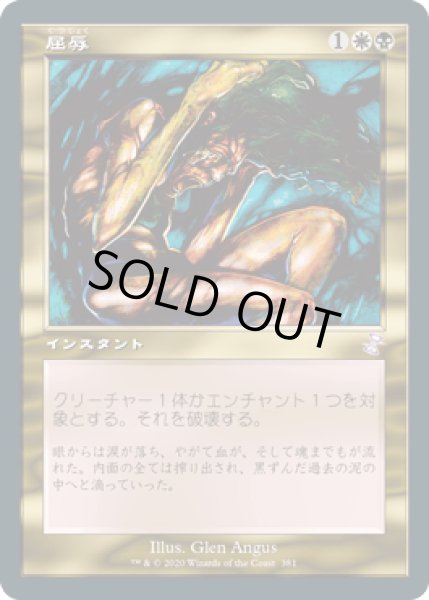 画像1: 屈辱/Mortify [TSR] (1)