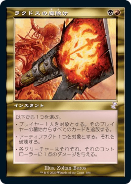 画像1: ラクドスの魔除け/Rakdos Charm [TSR] (1)