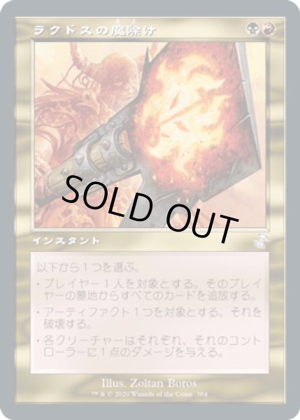 画像1: ラクドスの魔除け/Rakdos Charm [TSR] (1)