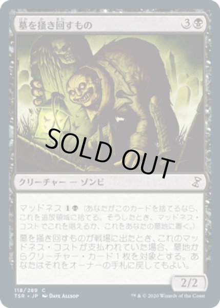 画像1: 墓を掻き回すもの/Grave Scrabbler [TSR] (1)