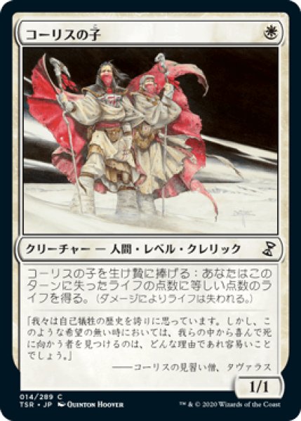画像1: コーリスの子/Children of Korlis [TSR] (1)