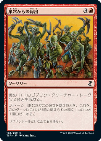 画像1: 巣穴からの総出/Empty the Warrens [TSR] (1)