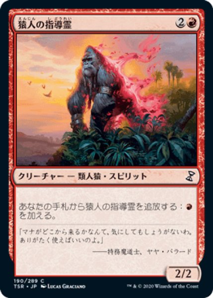 画像1: 猿人の指導霊/Simian Spirit Guide [TSR] (1)