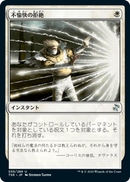 画像1: 不愉快の拒絶/Rebuff the Wicked [TSR] (1)