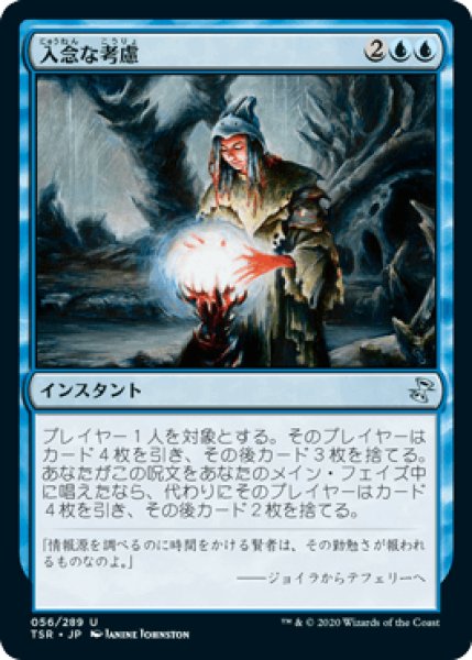 画像1: 入念な考慮/Careful Consideration [TSR] (1)