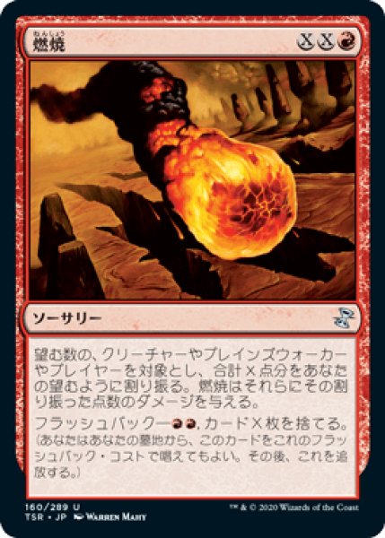 画像1: 燃焼/Conflagrate [TSR] (1)