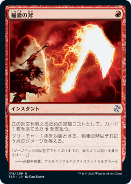 画像1: 稲妻の斧/Lightning Axe [TSR] (1)