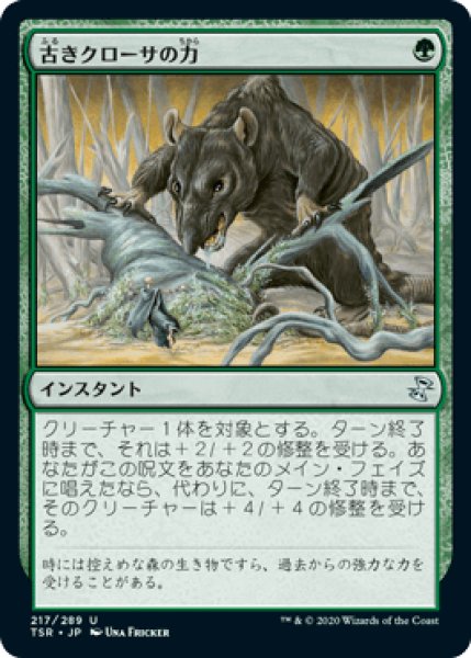 画像1: 古きクローサの力/Might of Old Krosa [TSR] (1)