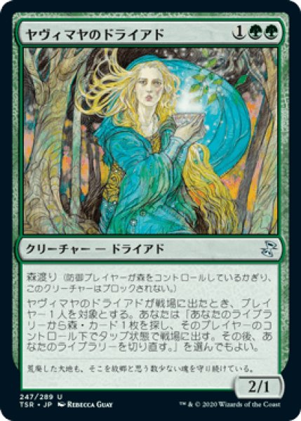 画像1: ヤヴィマヤのドライアド/Yavimaya Dryad [TSR] (1)