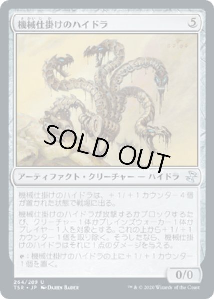 画像1: 機械仕掛けのハイドラ/Clockwork Hydra [TSR] (1)