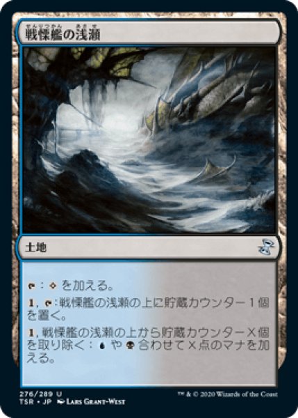 画像1: 戦慄艦の浅瀬/Dreadship Reef [TSR] (1)