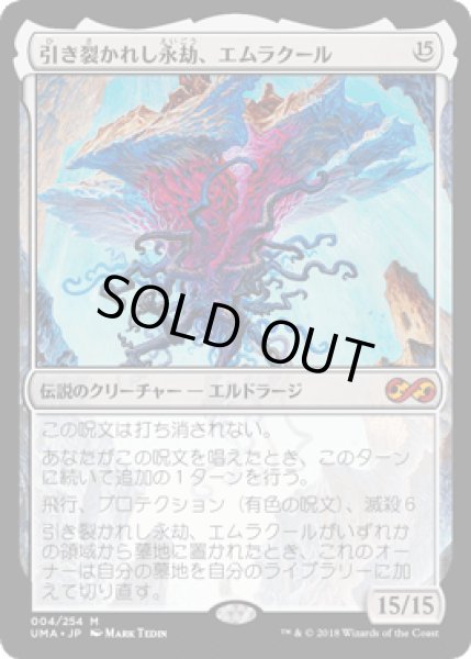 画像1: 引き裂かれし永劫、エムラクール/Emrakul, the Aeons Torn [UMA] (1)