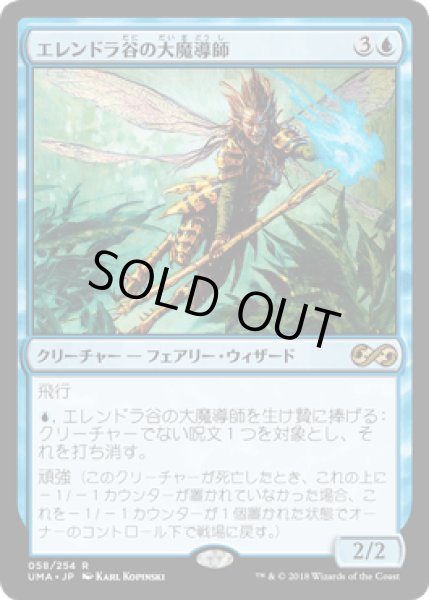 画像1: エレンドラ谷の大魔導師/Glen Elendra Archmage [UMA] (1)