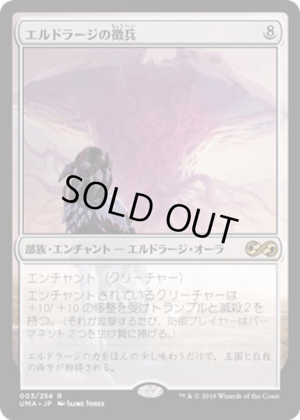 画像1: エルドラージの徴兵/Eldrazi Conscription [UMA] (1)