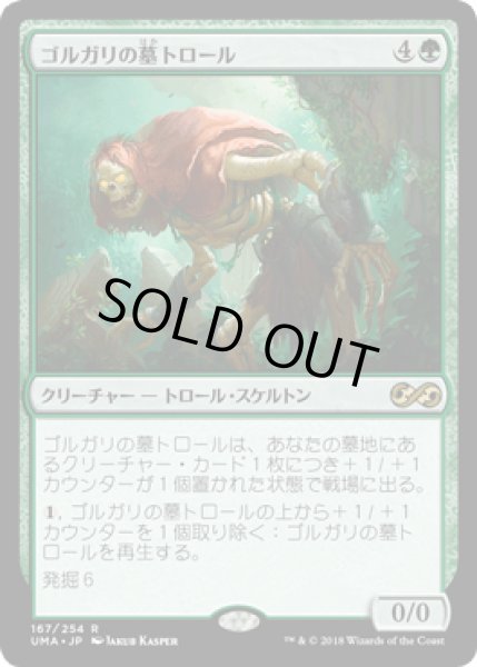 画像1: ゴルガリの墓トロール/Golgari Grave-Troll [UMA] (1)