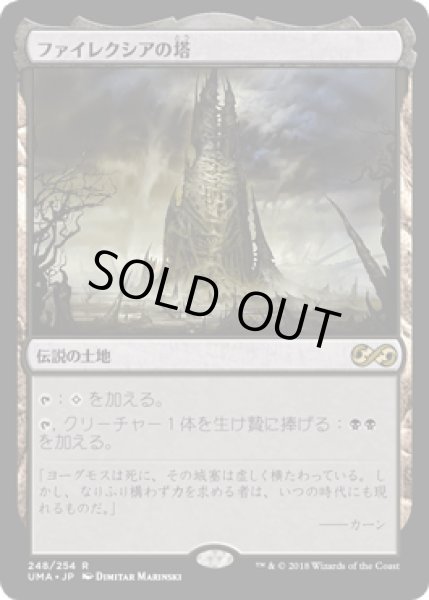 画像1: ファイレクシアの塔/Phyrexian Tower [UMA] (1)