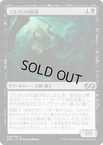 画像1: ゴルガリの凶漢/Golgari Thug [UMA] (1)