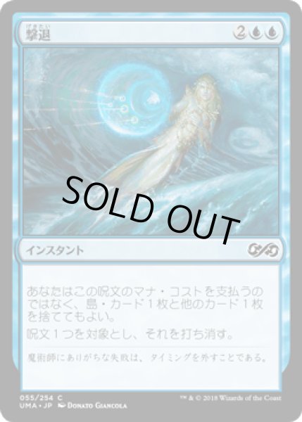 画像1: 撃退/Foil [UMA] (1)