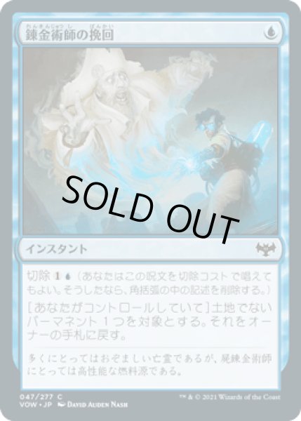 画像1: 錬金術師の挽回/Alchemist's Retrieval [VOW] (1)